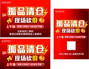直播宣传海报