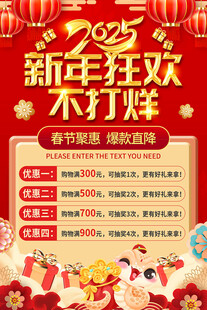 新年狂欢不打烊