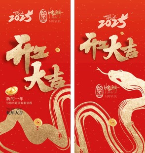 开工大吉