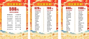 团年宴菜单