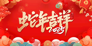 新年背景