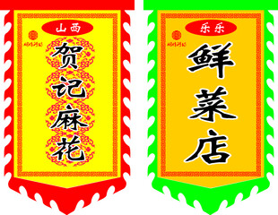 仿古旗