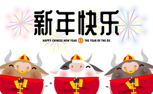 牛年元素