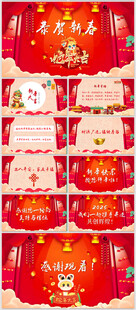 蛇年电子祝福卡企业拜年卡PPT