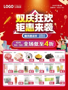 双庆狂欢钜惠来袭店庆遇国庆