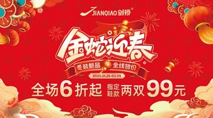 金蛇迎春车贴地贴