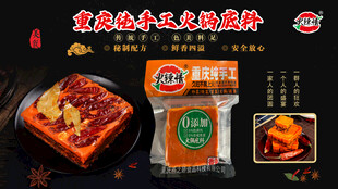 火锅底料