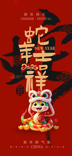春节小年蛇年海报