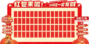 红包墙