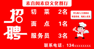 招聘广告