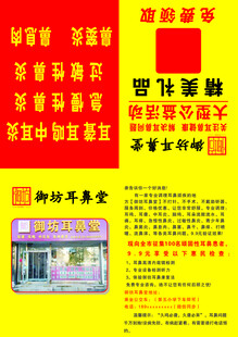 耳鼻三角牌