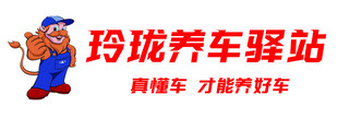 养车驿站