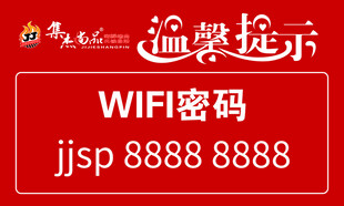 WiFi密码