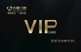 VIP卡