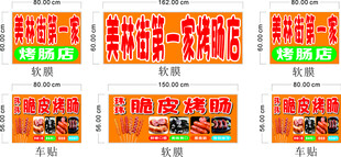 美林街第一家烤肠