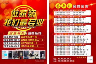 宣传单 装饰公司单页