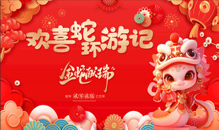 蛇年红色背景图