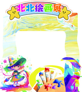 美术绘画