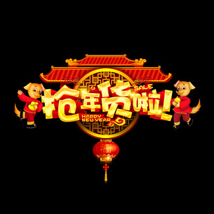 年货门头 