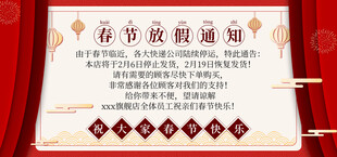 快递放假通知