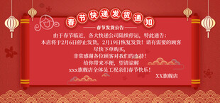 快递停运通知