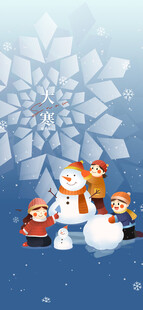 大寒节气