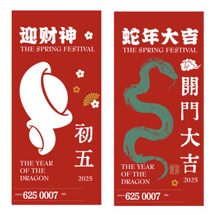 蛇年创意艺术海报       