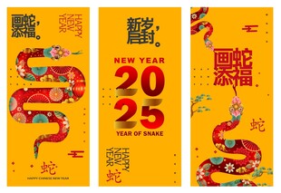 蛇年创意艺术海报       