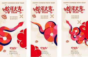蛇年创意艺术海报      