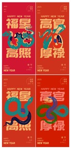 蛇年创意艺术海报       