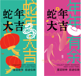 蛇年创意艺术海报       