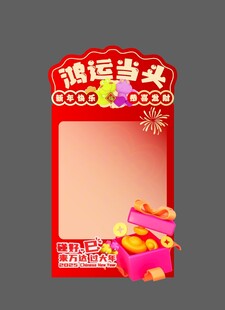 春节商户水牌