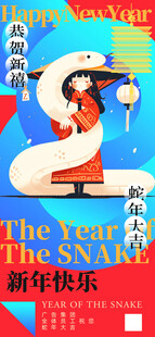 2025蛇年新年创意海报