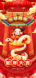 2025蛇年新年创意海报