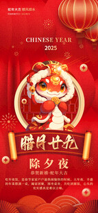 2025年新年蛇年春节海报