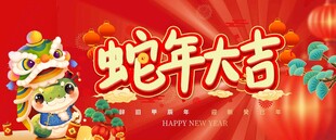 蛇年背景 新年背景