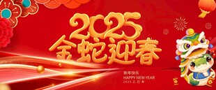 蛇年背景 新年背景