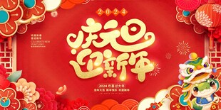 蛇年背景 新年背景