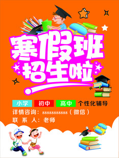 寒假班招生 