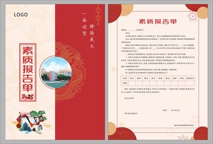 学校素质报告单   通知书 