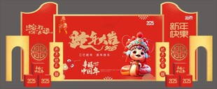 新年晚会