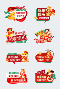 蛇年手举牌          