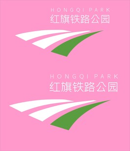 红旗铁路公园logo