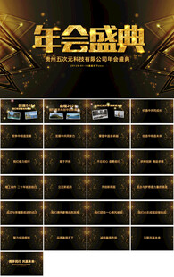 年会盛典ppt