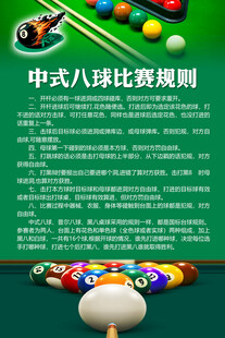 台球规则