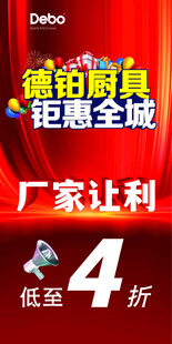 厂家让利 海报