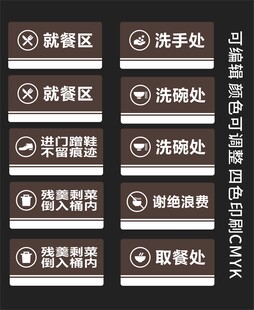 餐厅提示语
