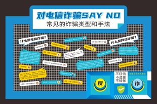 电信诈骗美陈