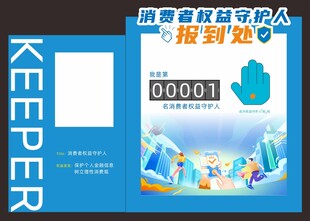 金融消费权益