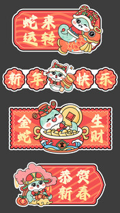 蛇年手举牌